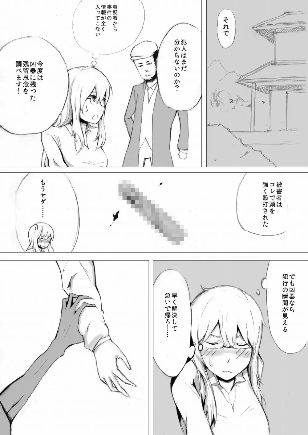 エスパー女子●生探偵大ピンチ - page45