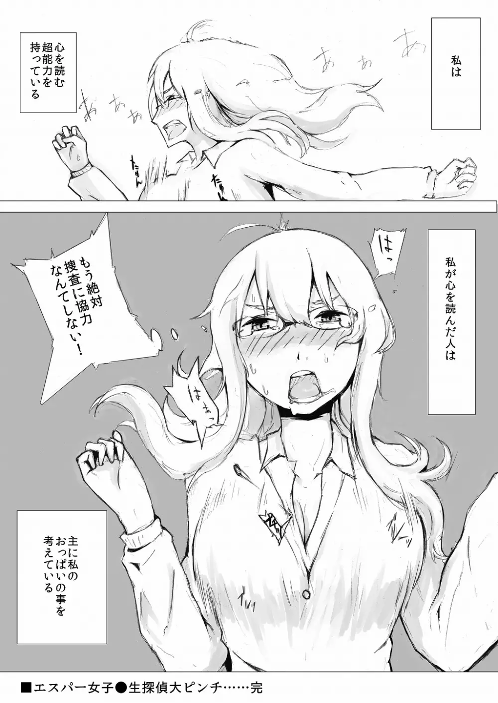 エスパー女子●生探偵大ピンチ - page52