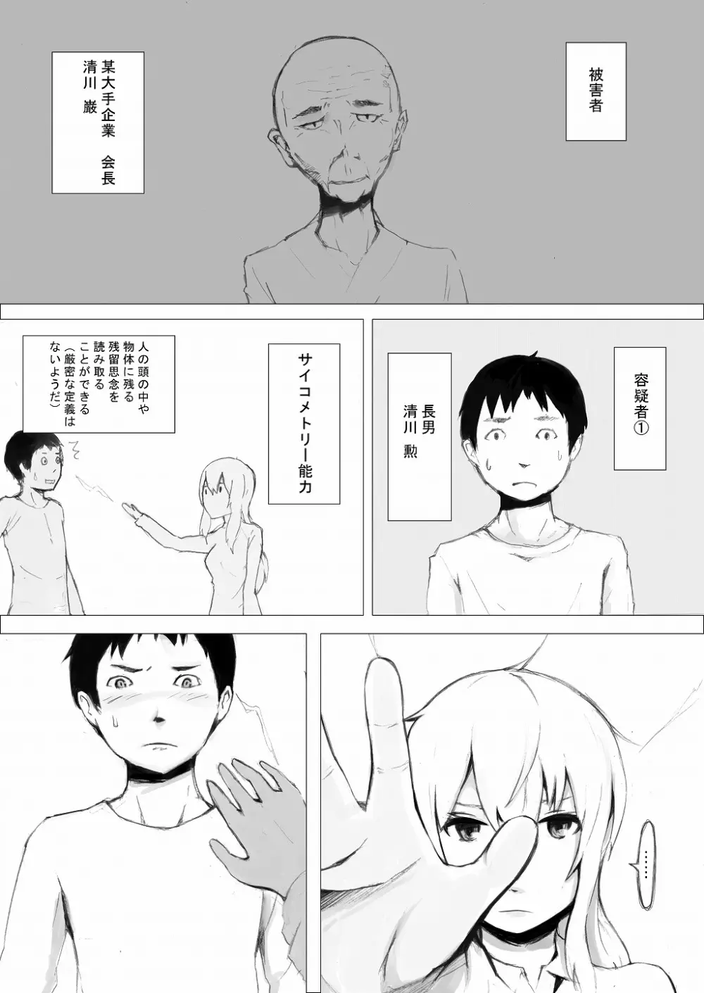 エスパー女子●生探偵大ピンチ - page7