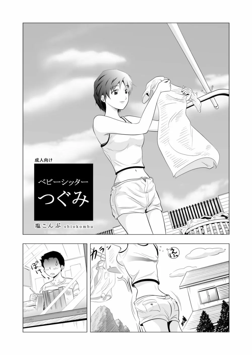 ベビーシッターつぐみ - page1