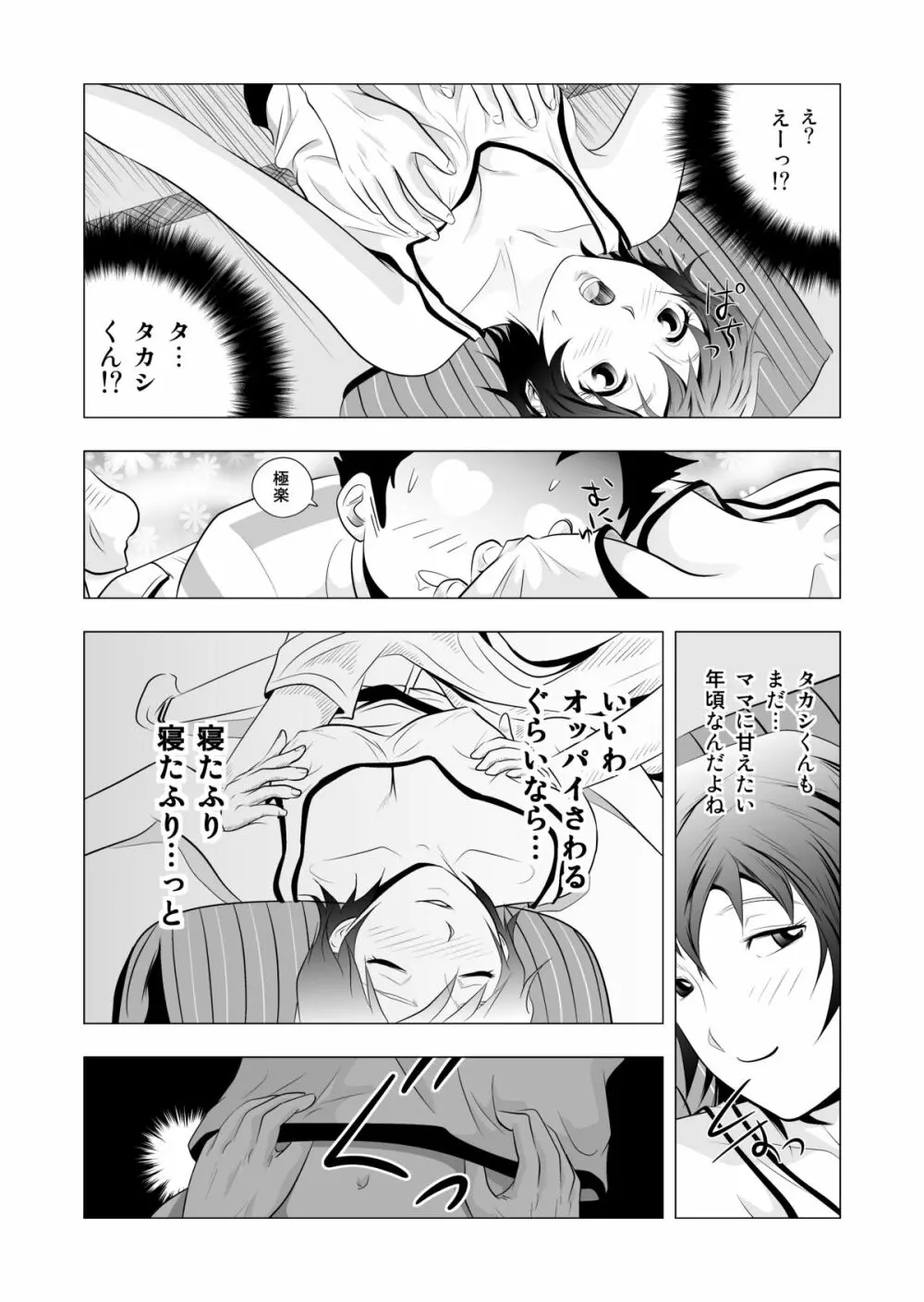 ベビーシッターつぐみ - page11