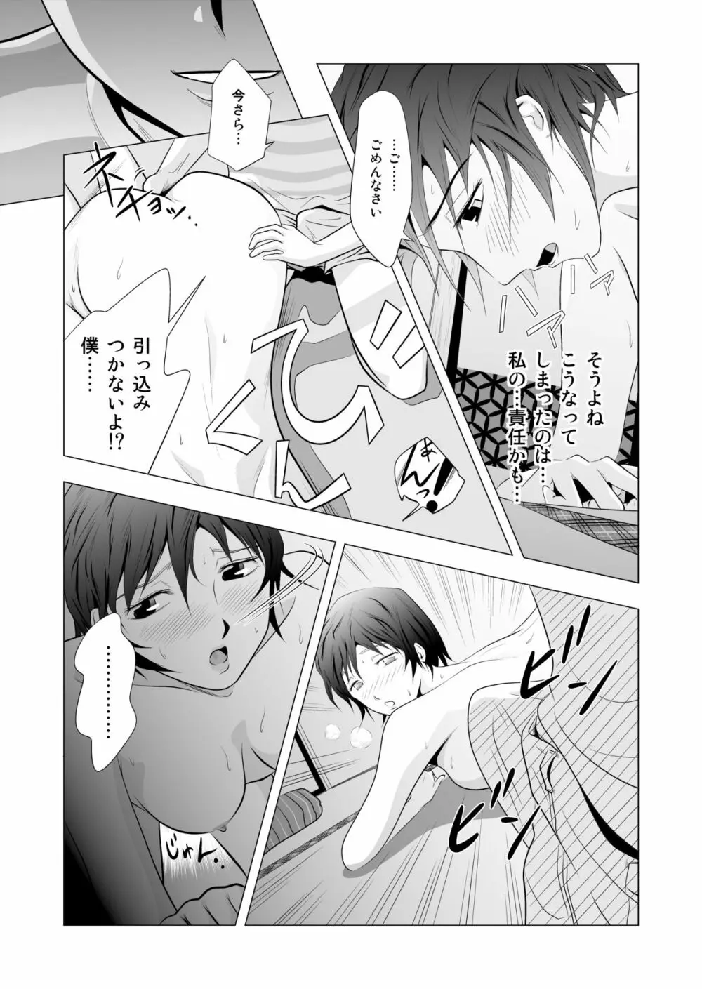 ベビーシッターつぐみ - page16