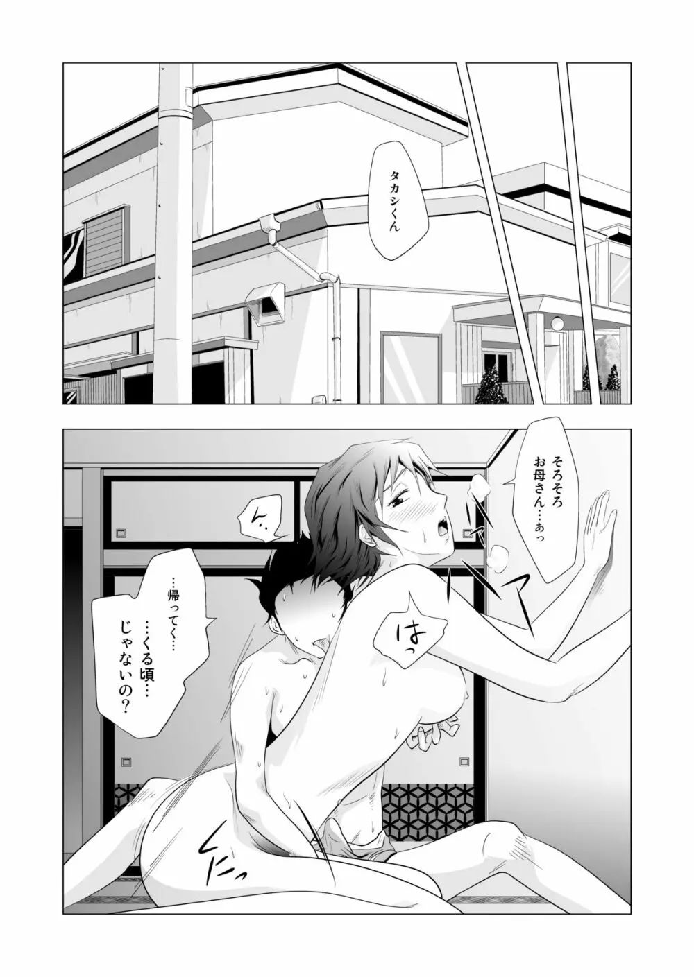 ベビーシッターつぐみ - page18