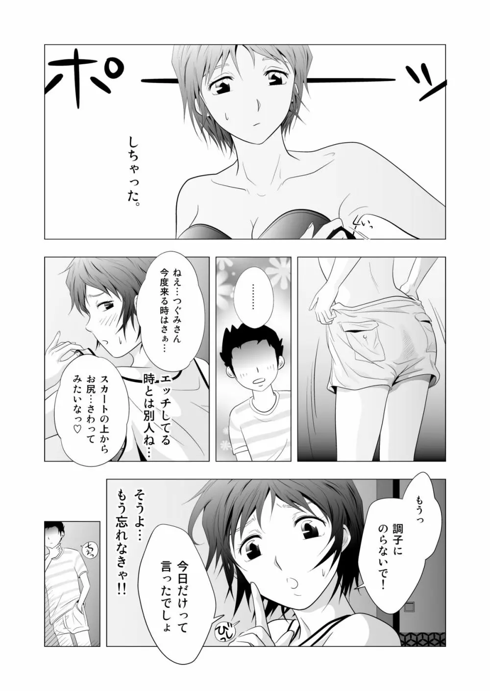 ベビーシッターつぐみ - page25