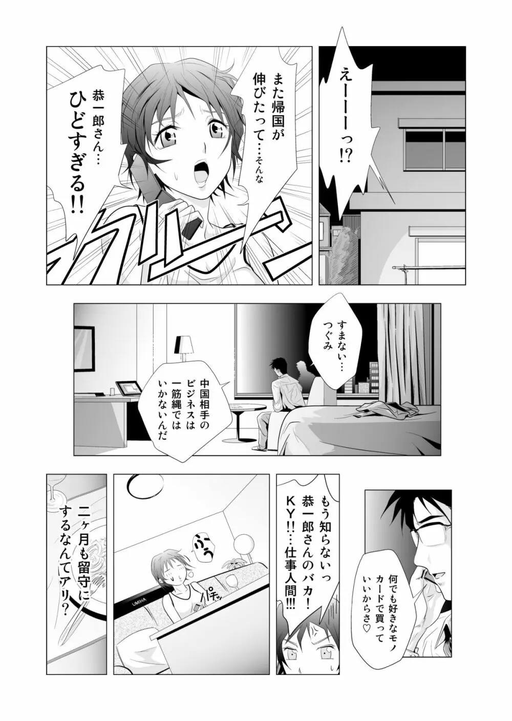 ベビーシッターつぐみ - page26