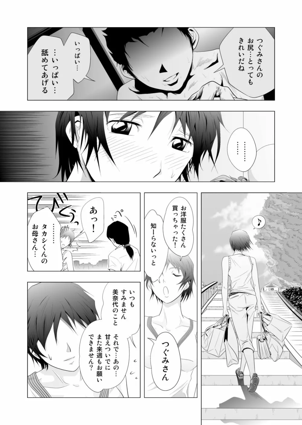 ベビーシッターつぐみ - page27