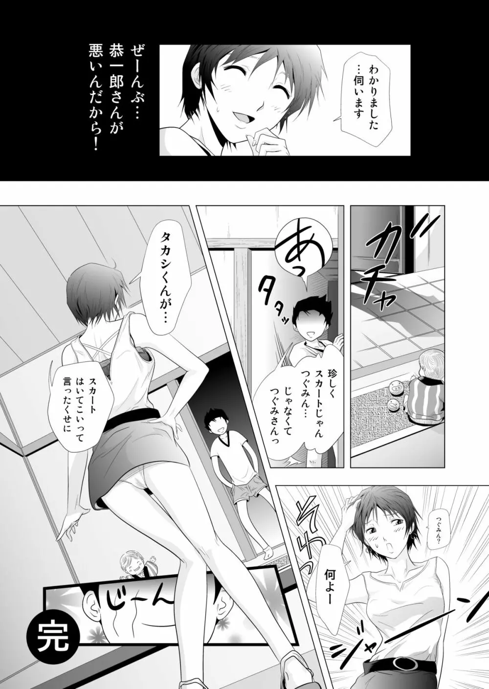 ベビーシッターつぐみ - page28