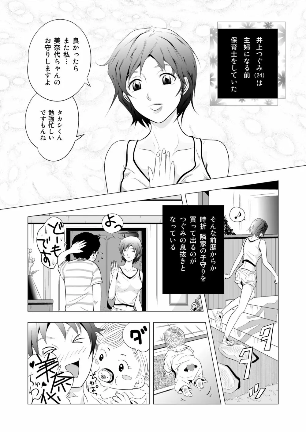 ベビーシッターつぐみ - page3