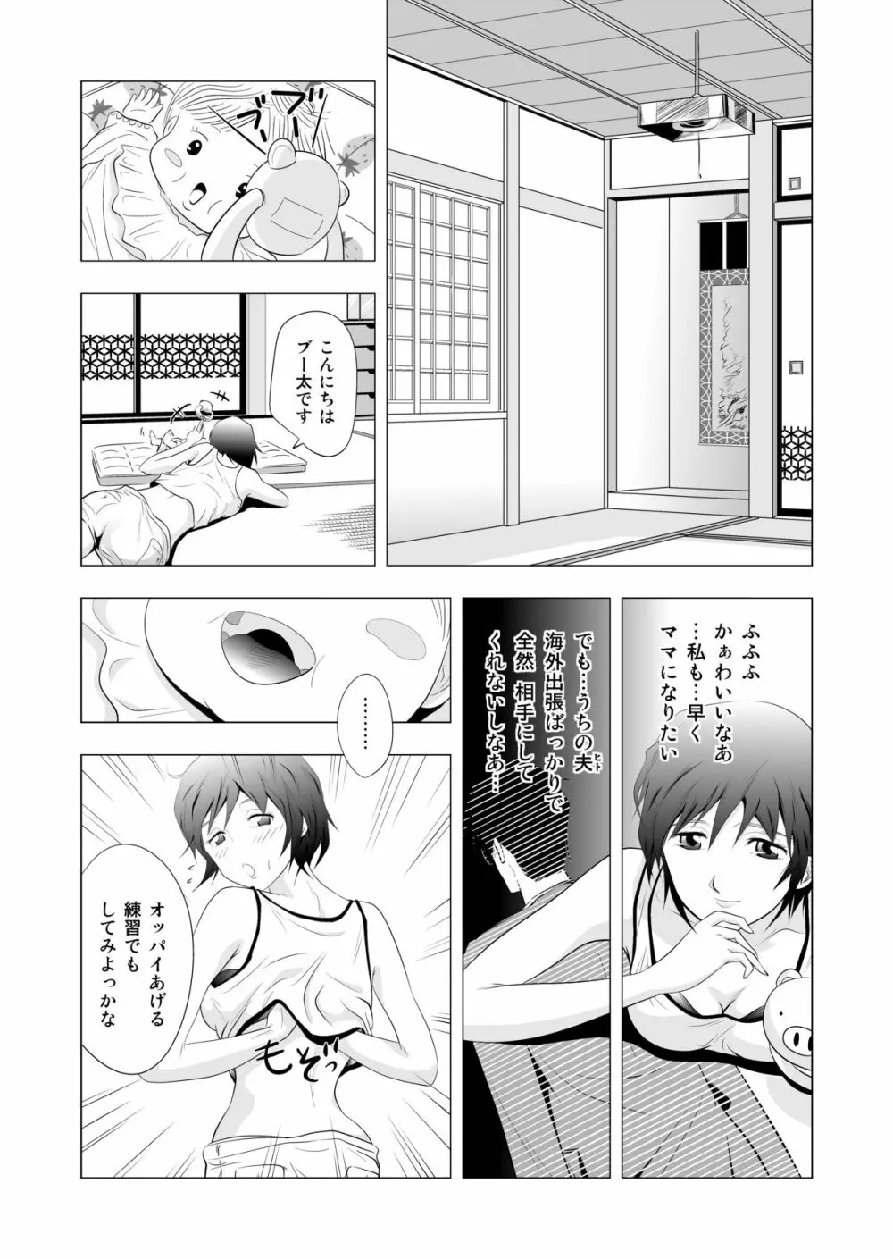 ベビーシッターつぐみ - page6