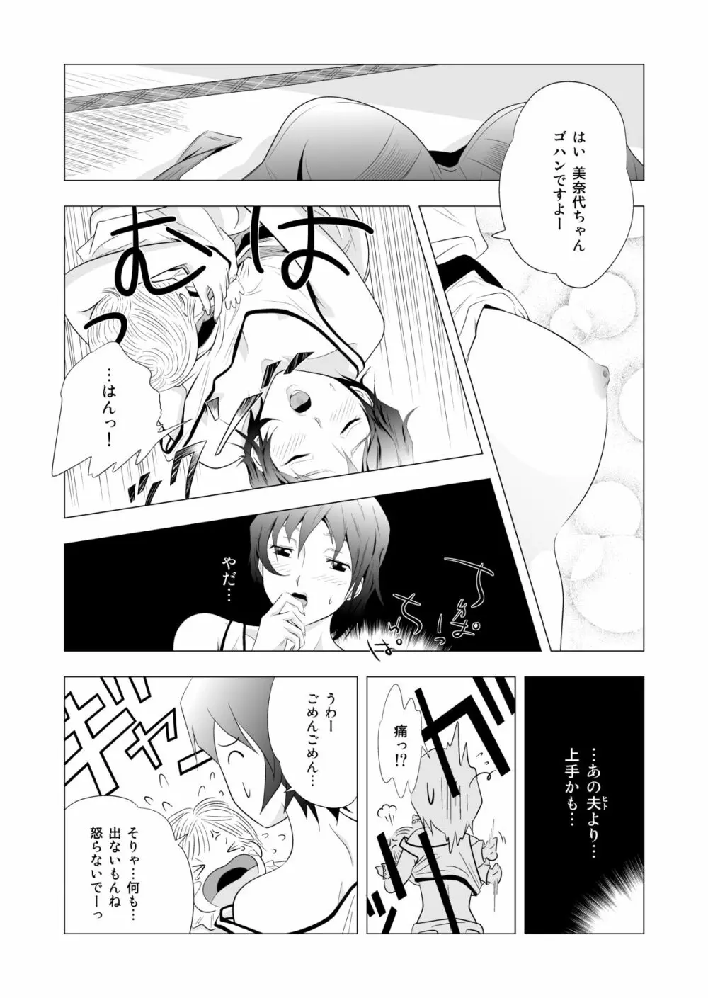 ベビーシッターつぐみ - page7