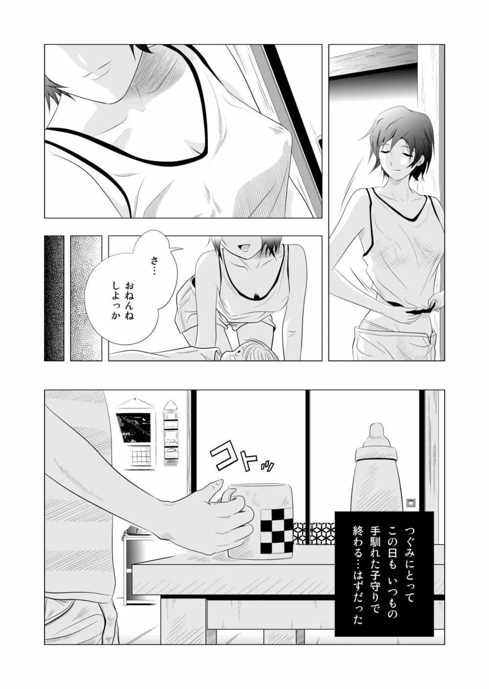 ベビーシッターつぐみ - page8