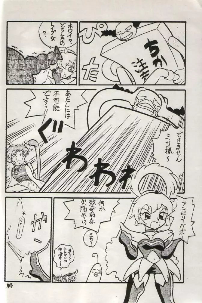 ササミサ Ver. 3 - page10