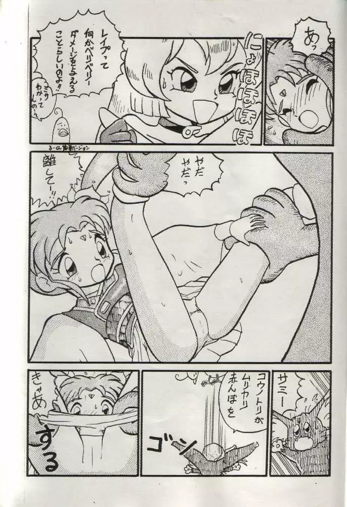 ササミサ Ver. 3 - page9