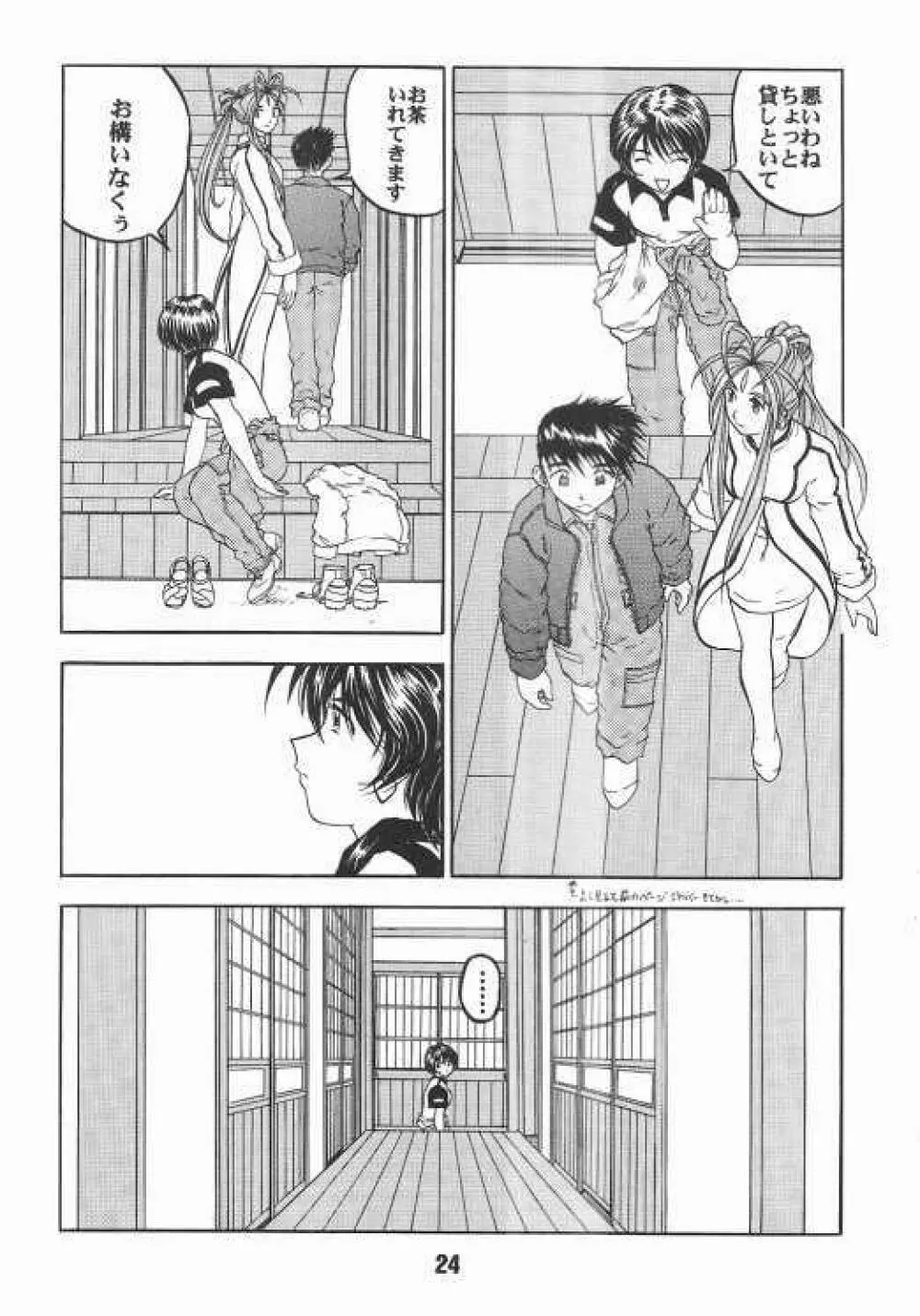 ああんお母さまっ 2 - page21