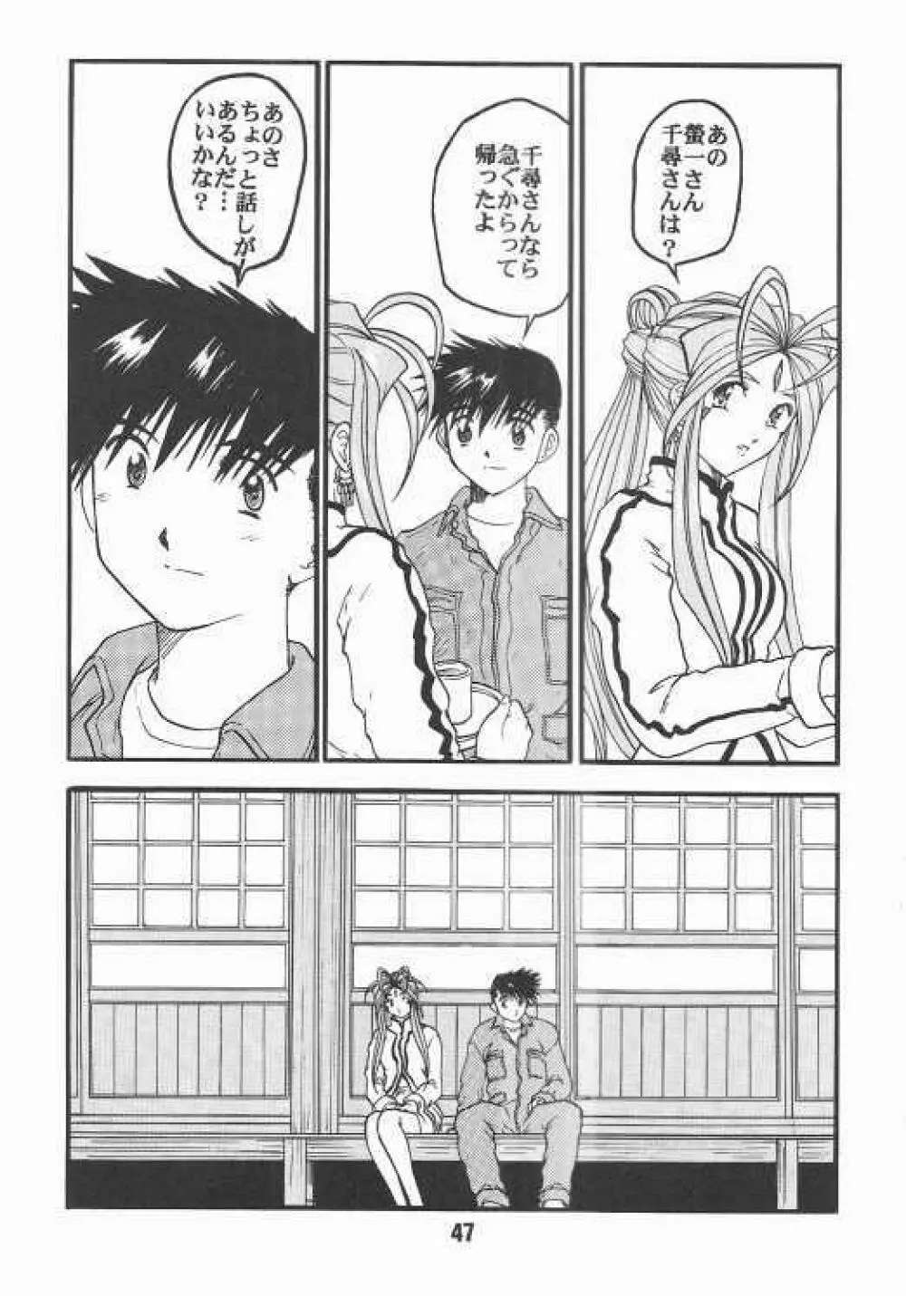 ああんお母さまっ 2 - page44