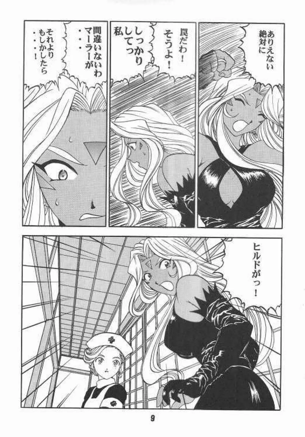 ああんお母さまっ 2 - page6