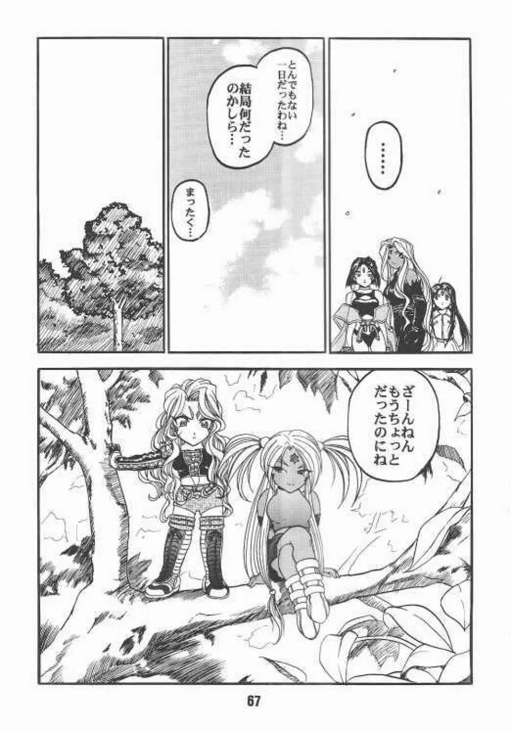 ああんお母さまっ 2 - page63