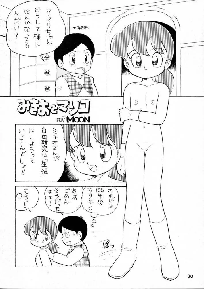 カルピス大百科 - page29