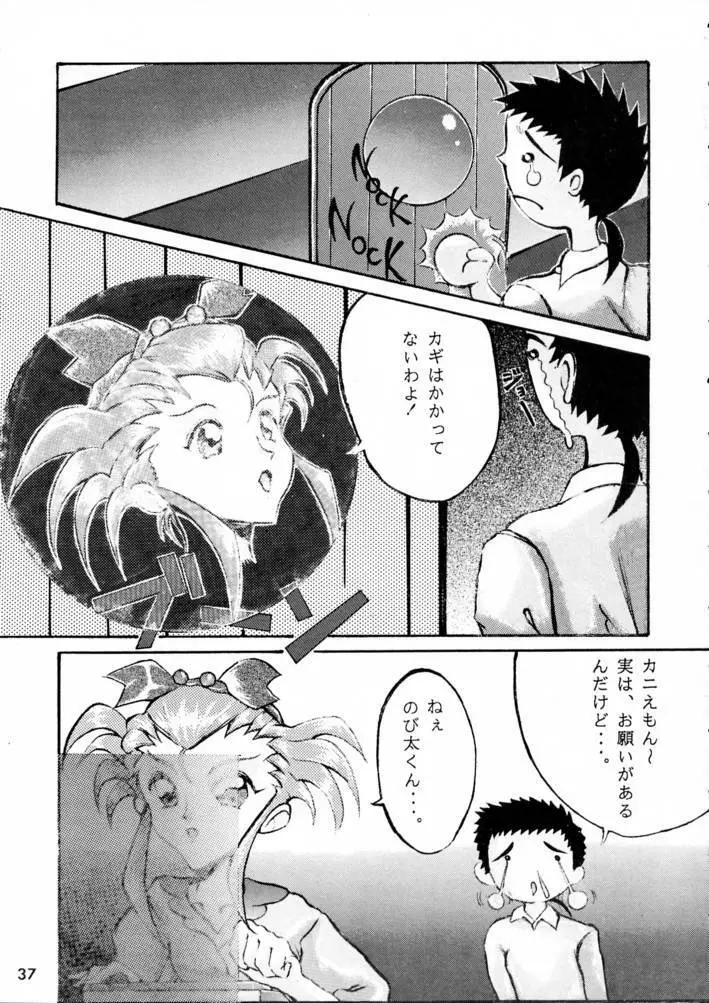 カルピス大百科 - page36