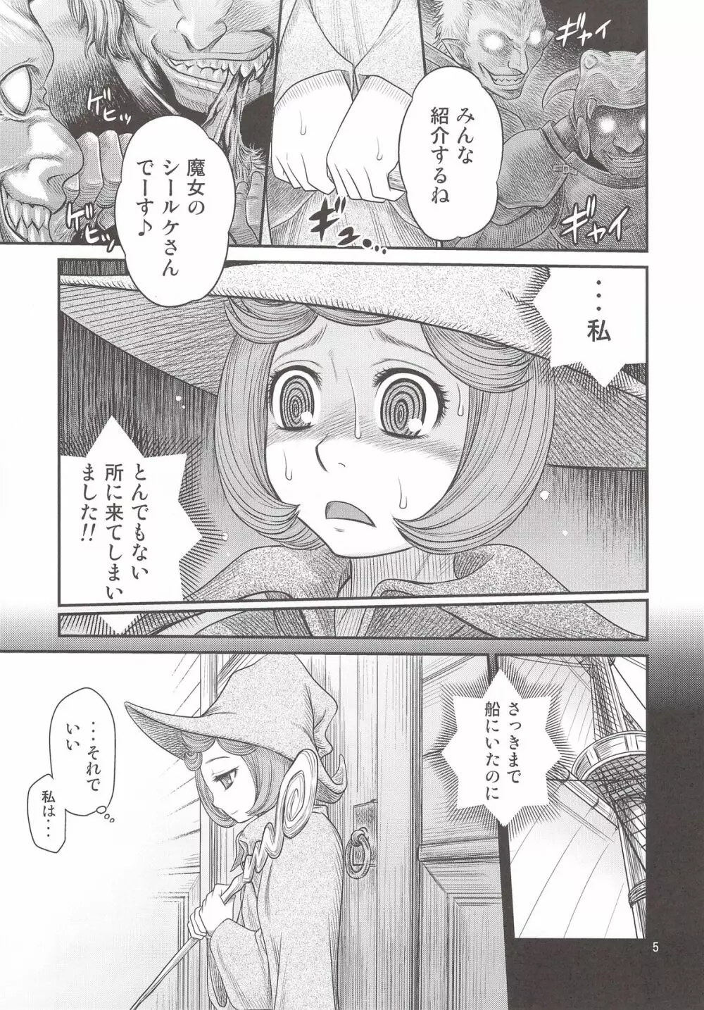 くるくるソーニャ!! - page4