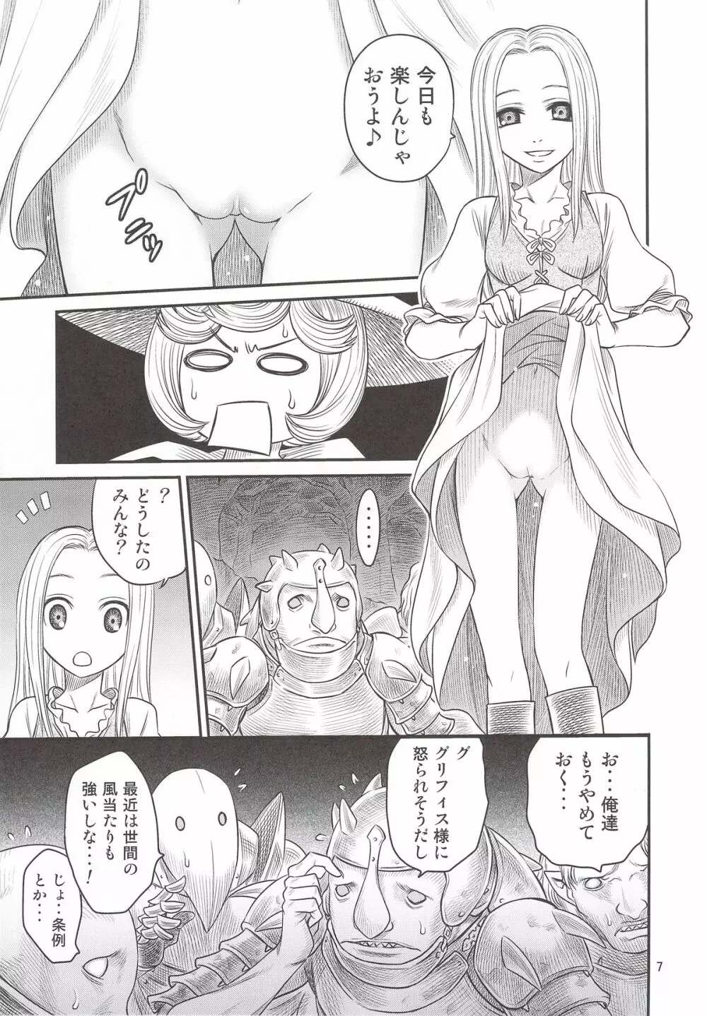 くるくるソーニャ!! - page6