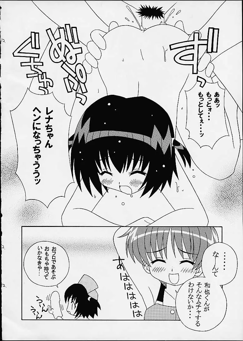 そこだ忍法幼児体型の術 5 - page12