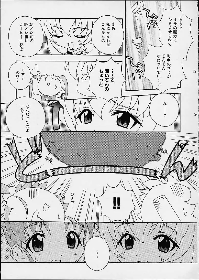 そこだ忍法幼児体型の術 5 - page23