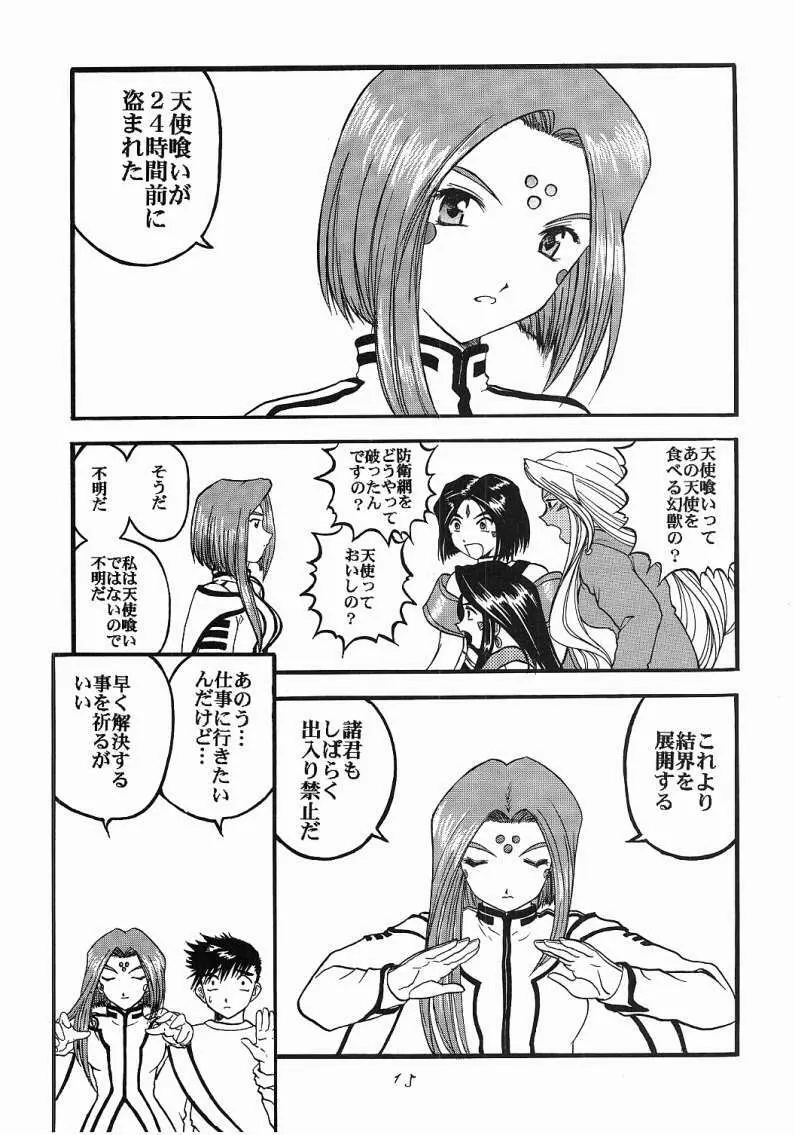 ああっ女神喰いさまっ - page14