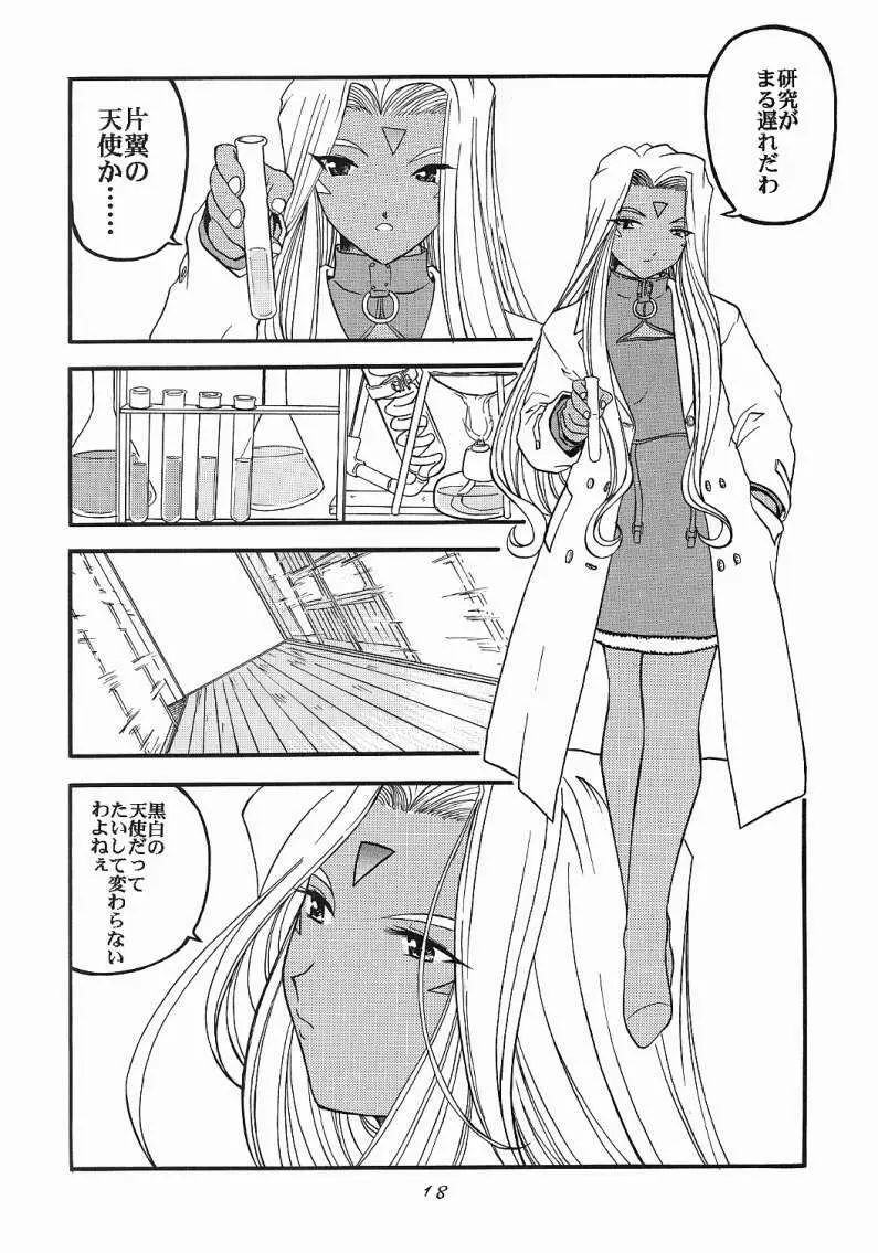 ああっ女神喰いさまっ - page17