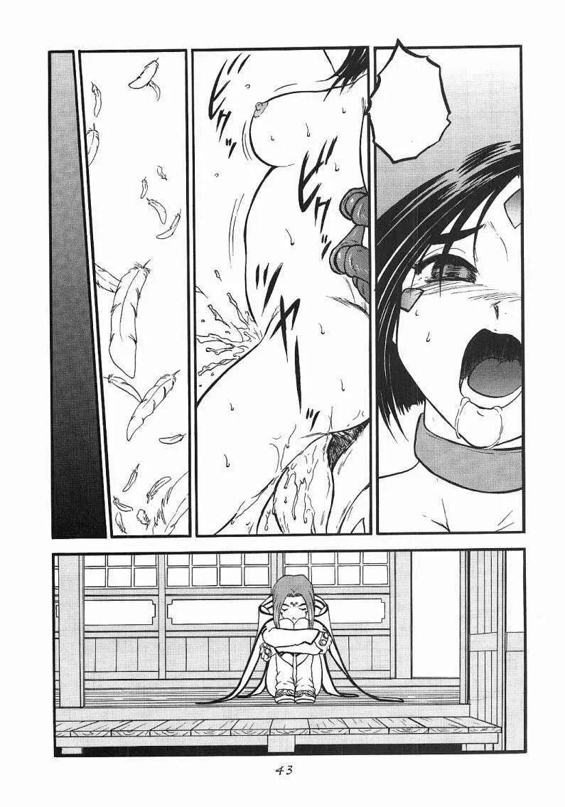 ああっ女神喰いさまっ - page42