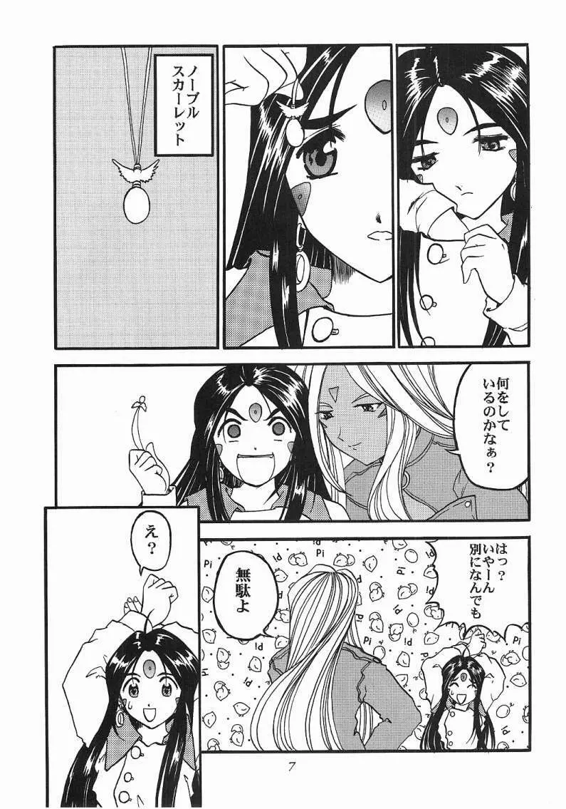 ああっ女神喰いさまっ - page6