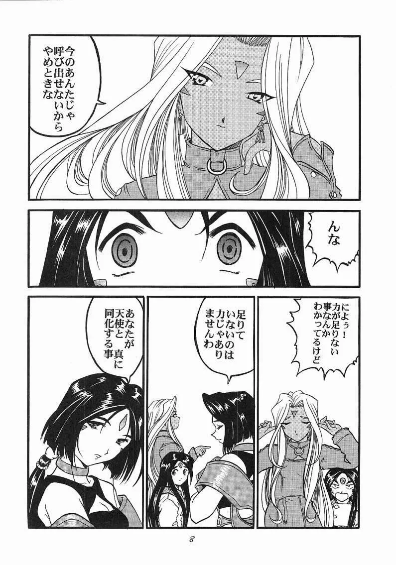 ああっ女神喰いさまっ - page7