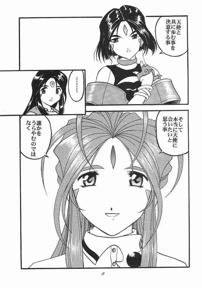 ああっ女神喰いさまっ - page8