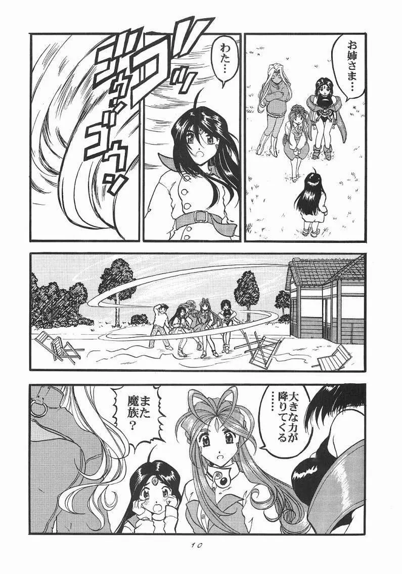 ああっ女神喰いさまっ - page9