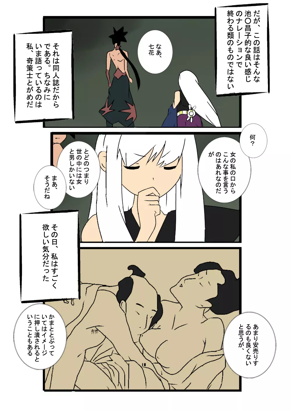 体語 - page4