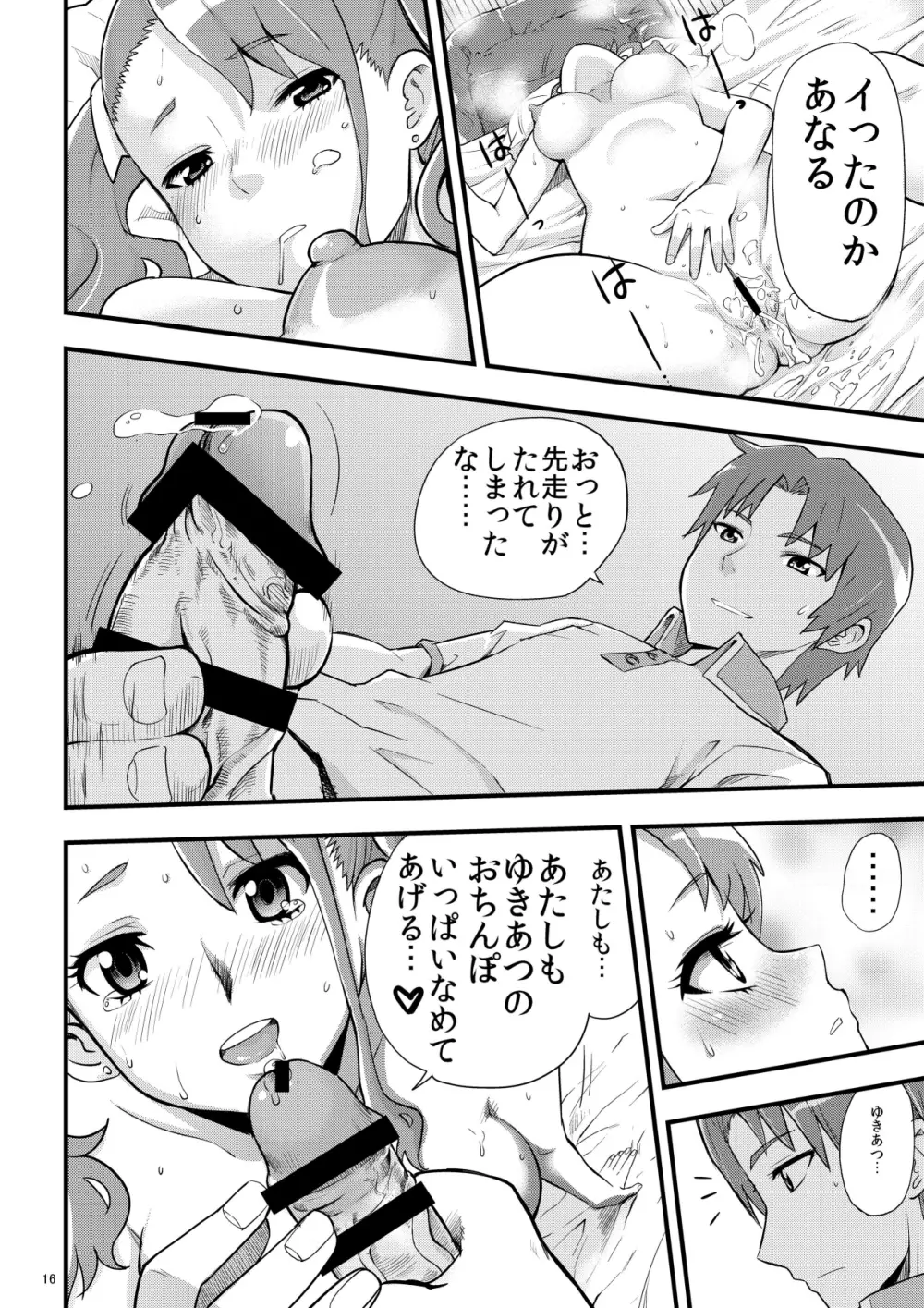 あの日見た穴の具合を宿海はまだ知らない。 - page15