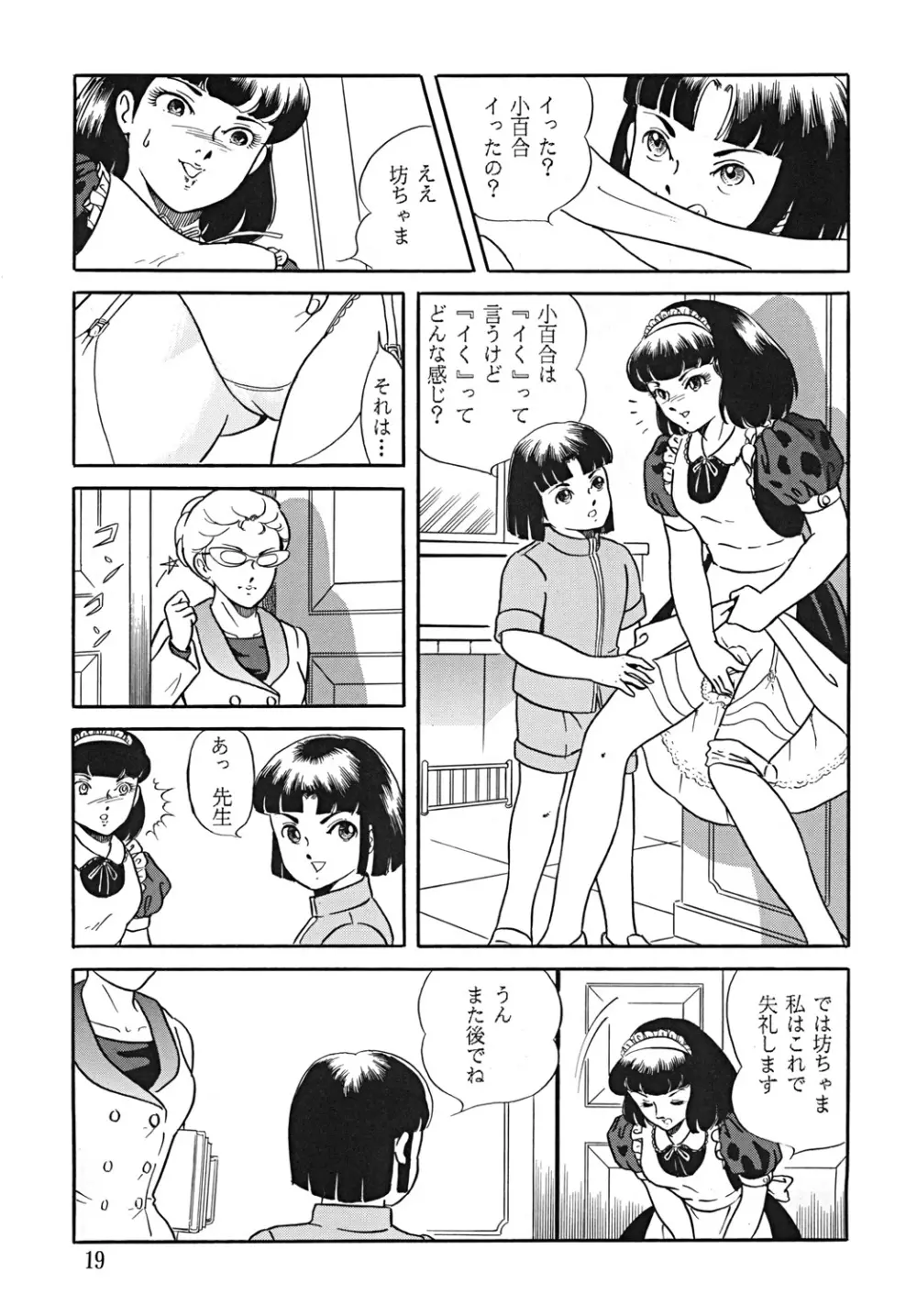 スープレックスXXI - page20