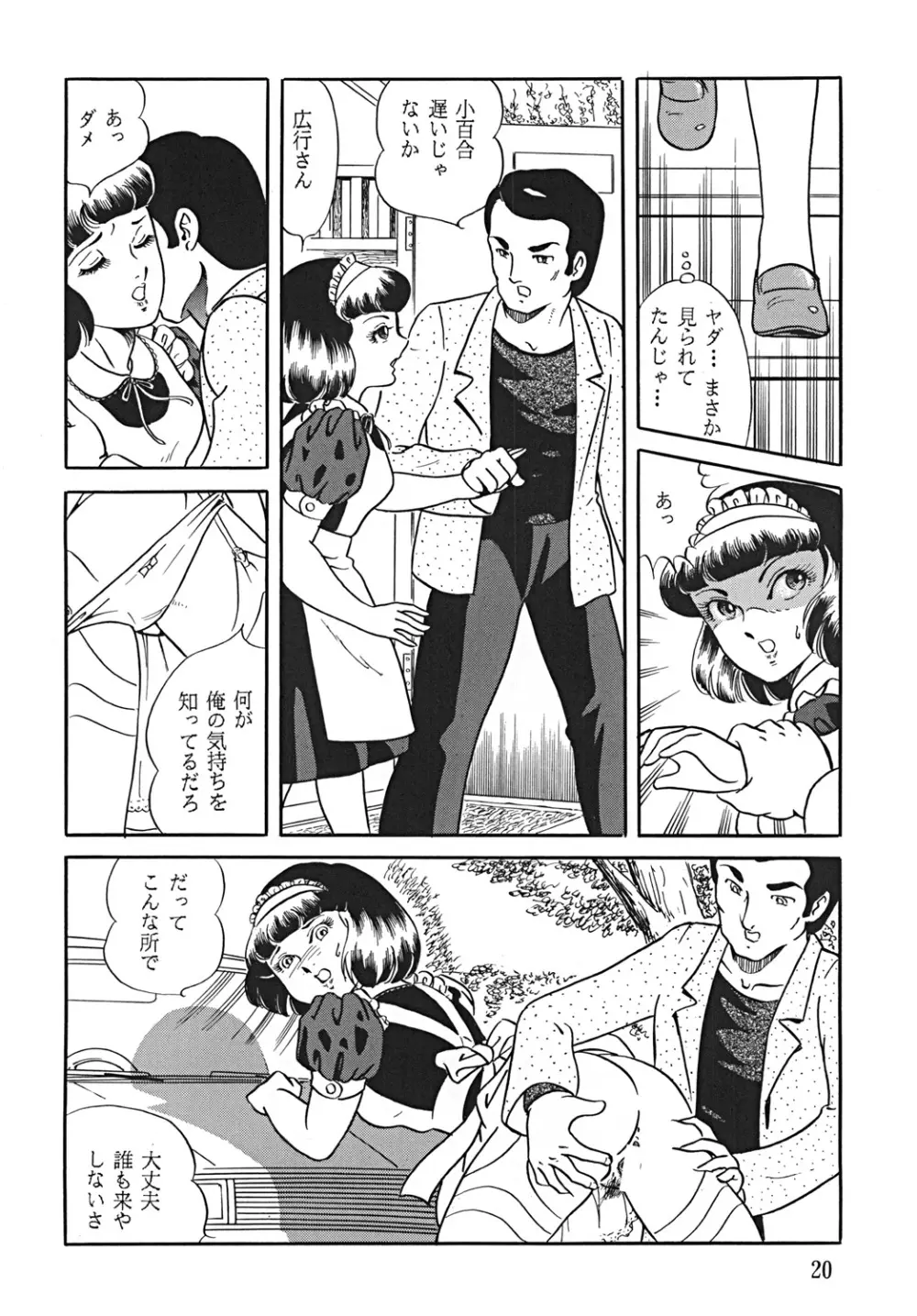 スープレックスXXI - page21