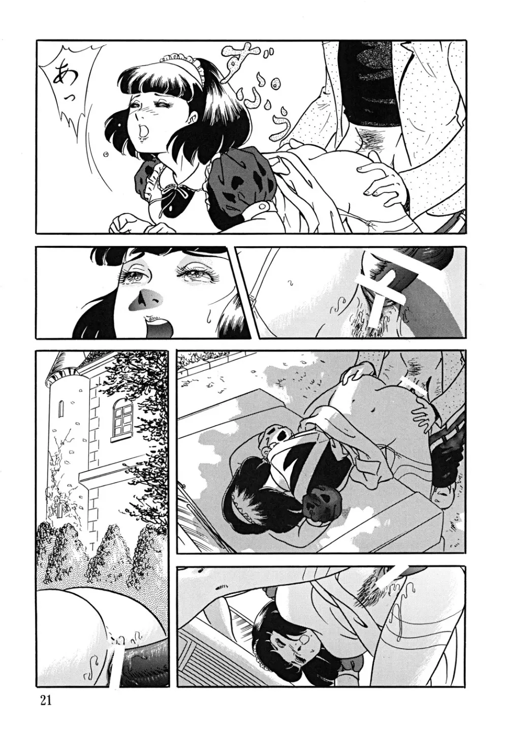 スープレックスXXI - page22