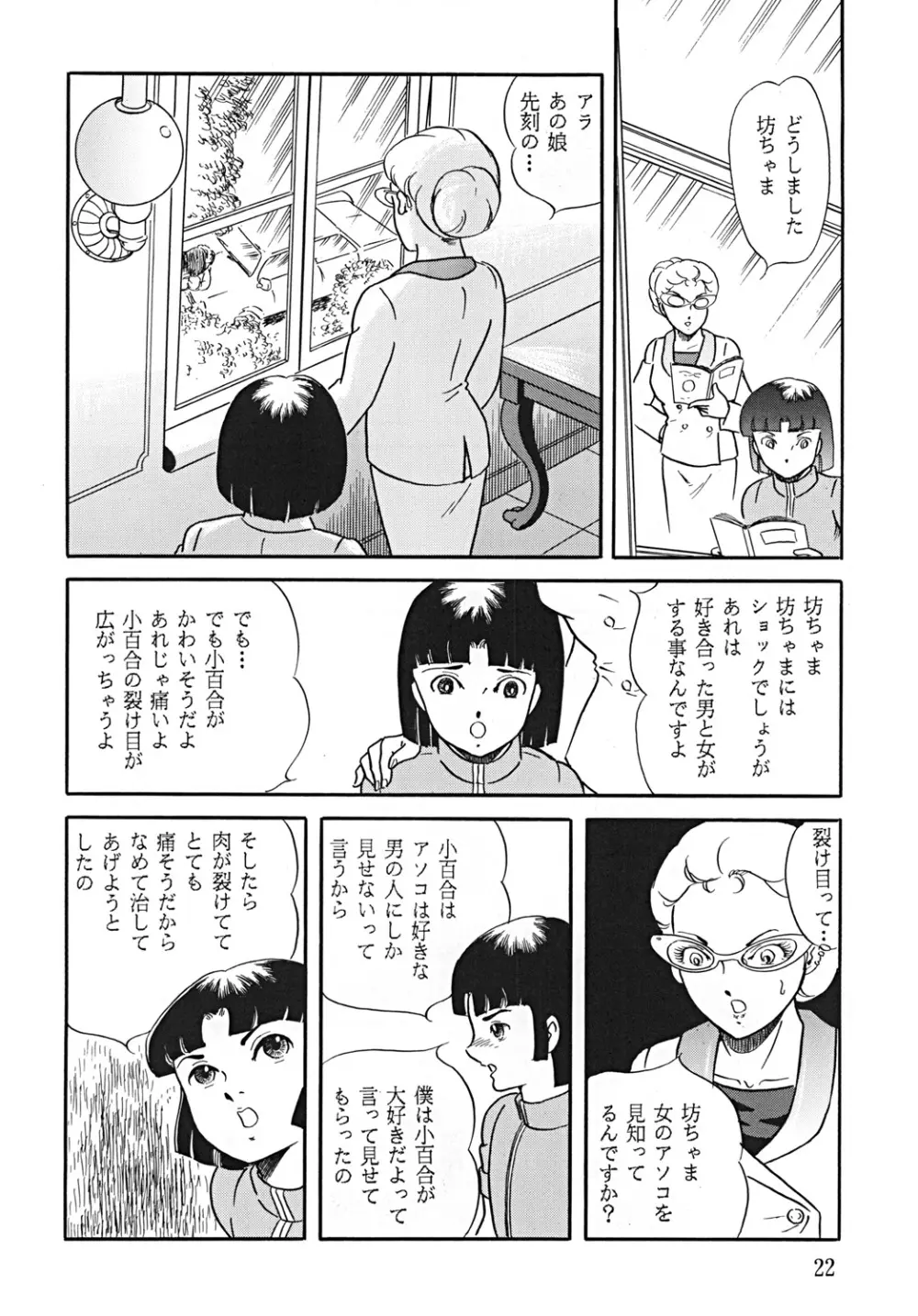 スープレックスXXI - page23