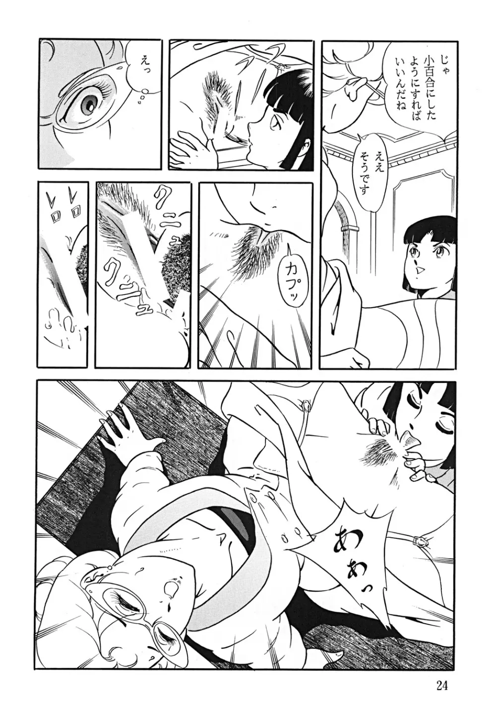 スープレックスXXI - page25