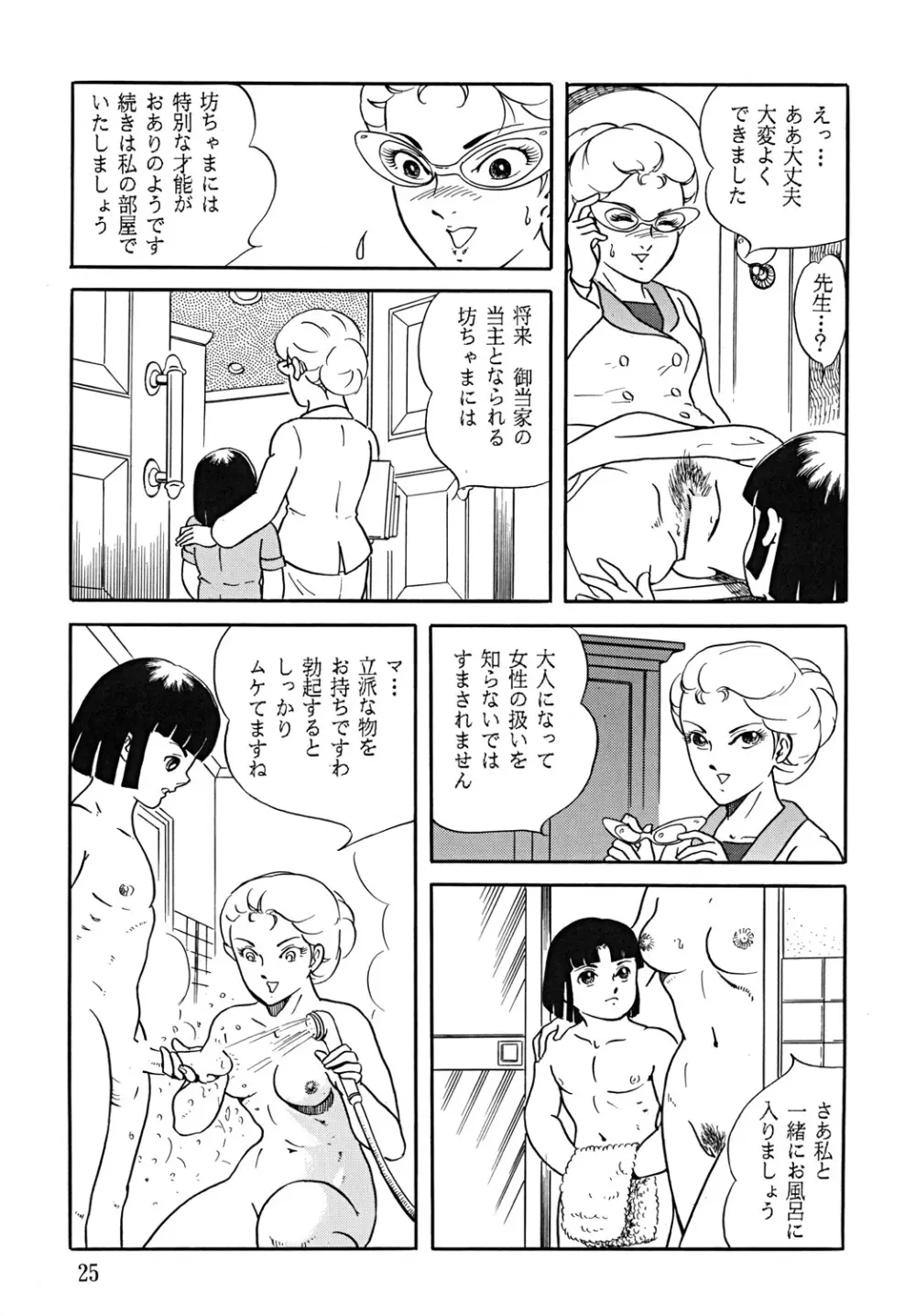 スープレックスXXI - page26