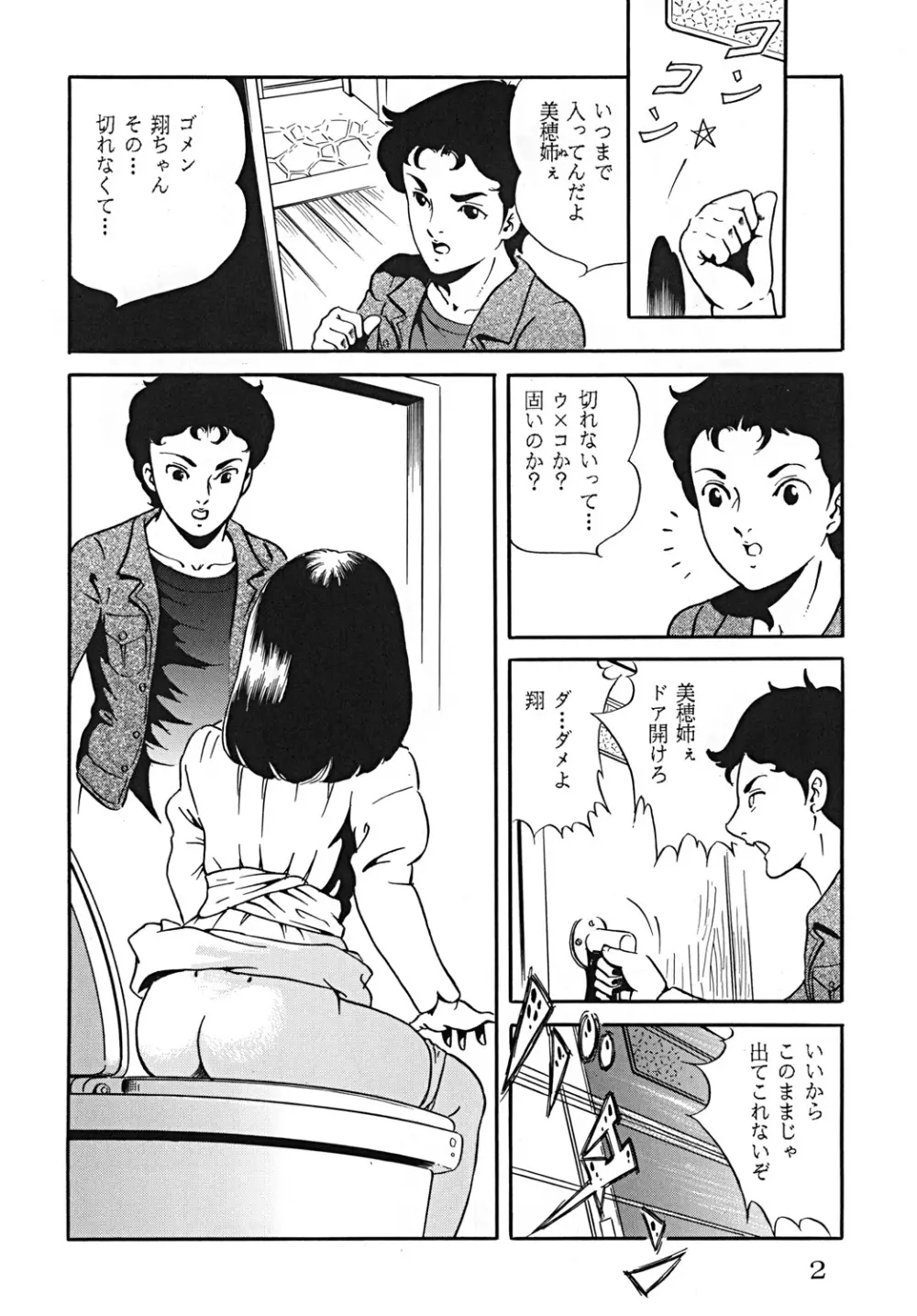 スープレックスXXI - page3