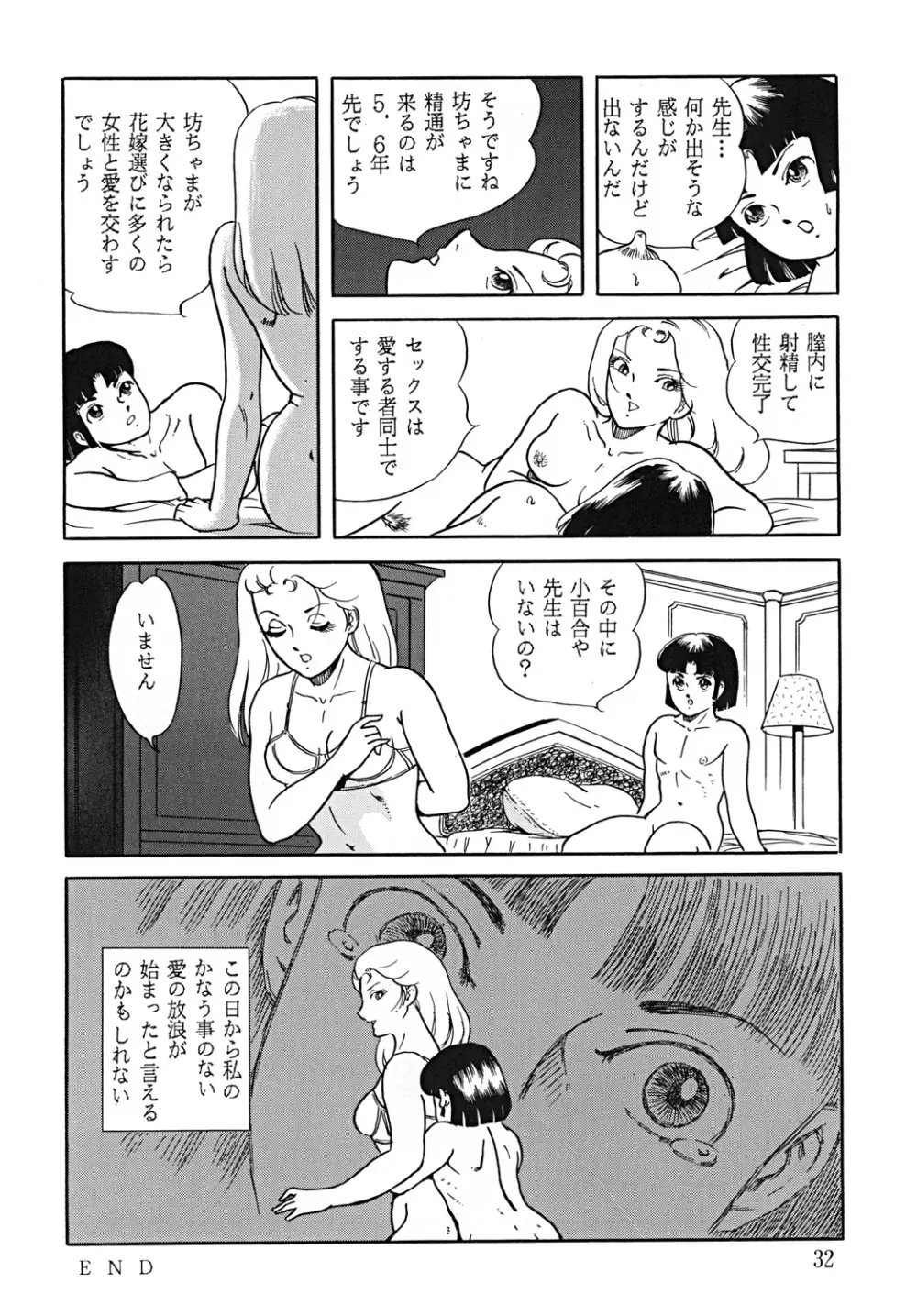 スープレックスXXI - page33