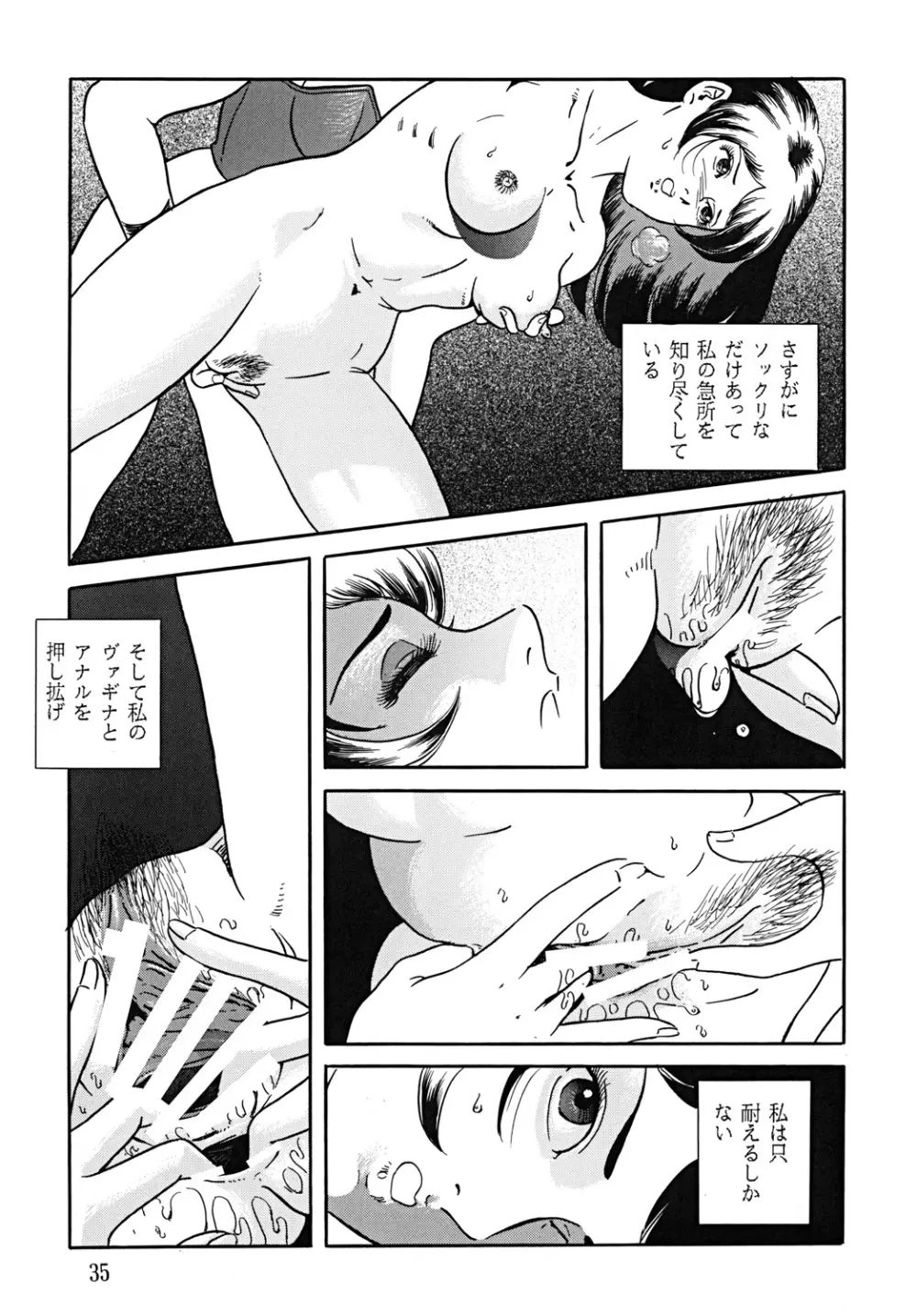 スープレックスXXI - page36