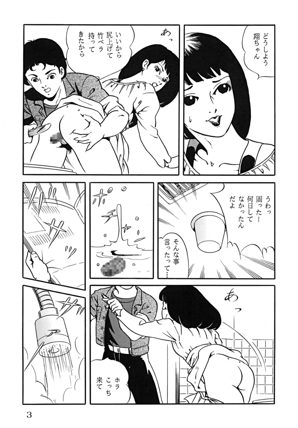 スープレックスXXI - page4