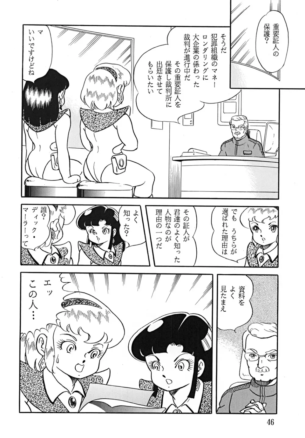 スープレックスXXI - page47