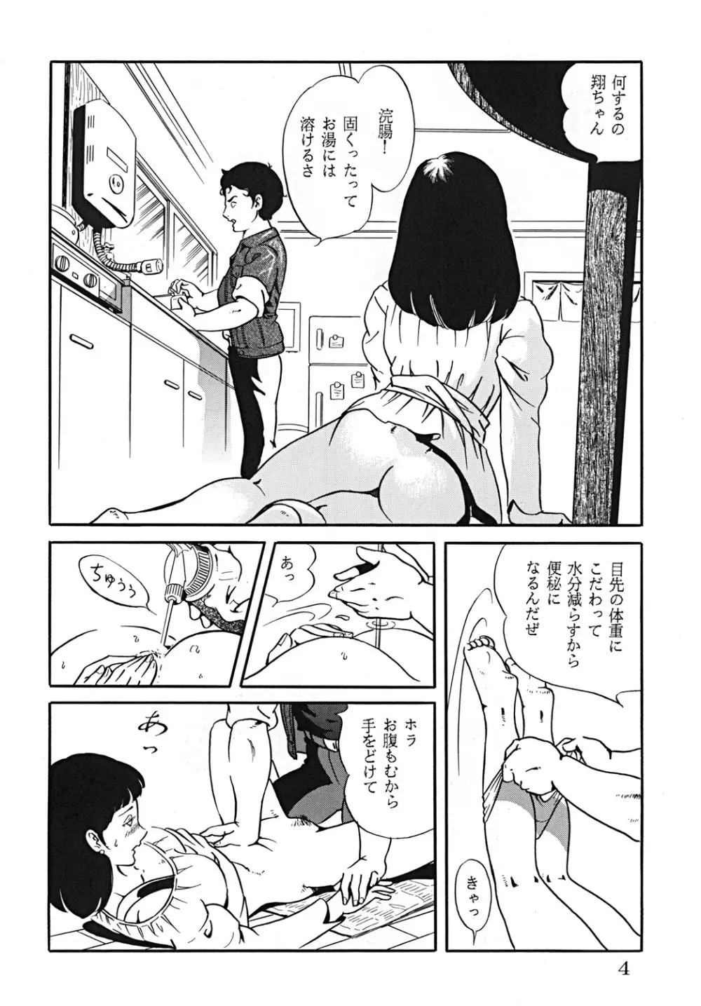 スープレックスXXI - page5