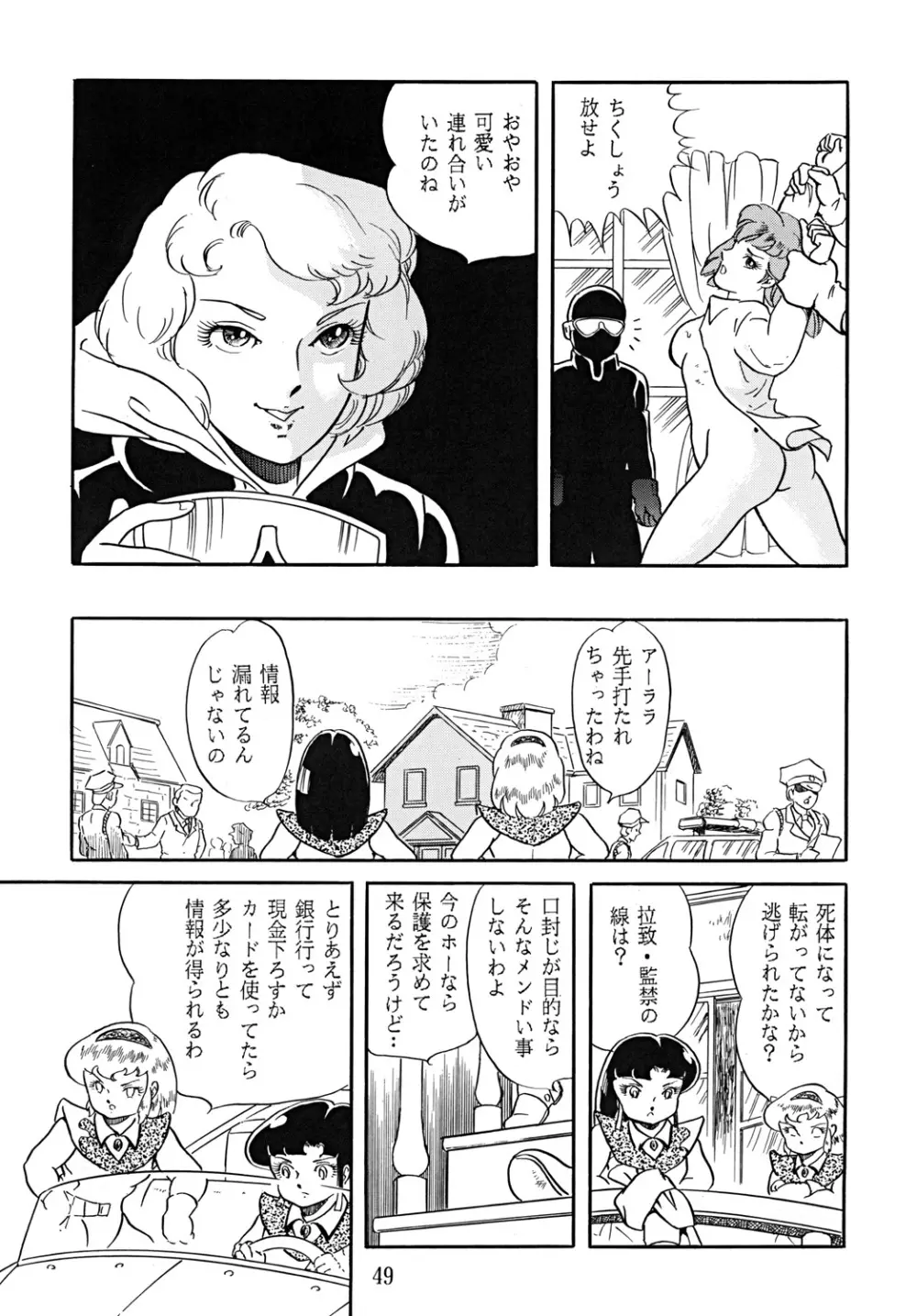 スープレックスXXI - page50