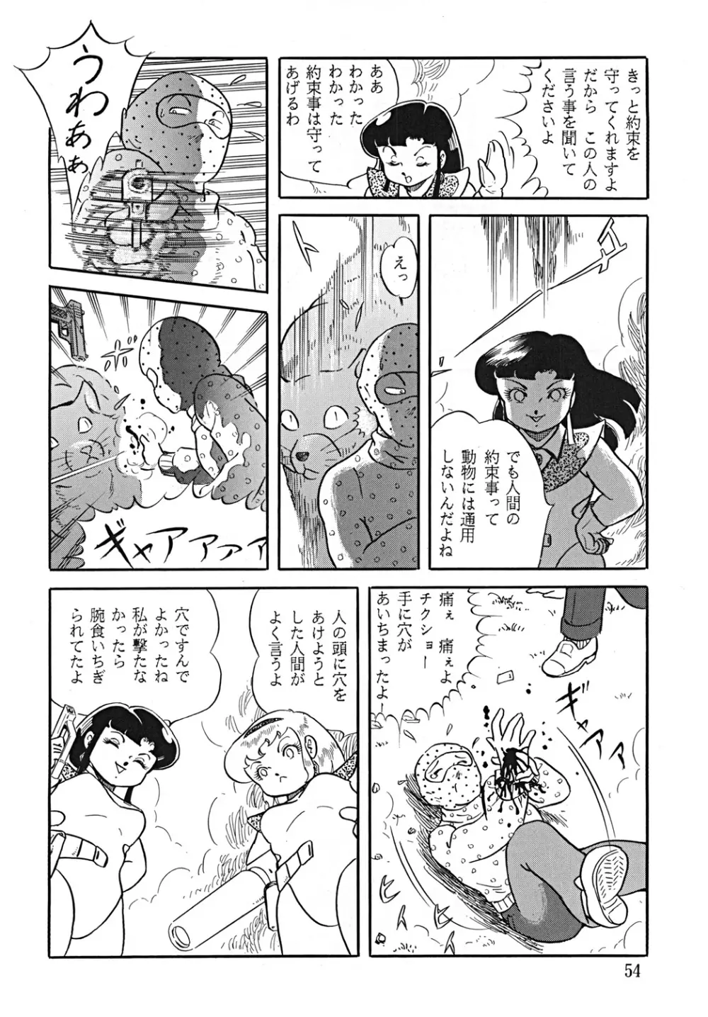 スープレックスXXI - page55